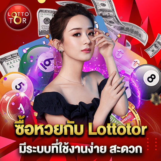 เว็บหวย ล็อตโต้โต